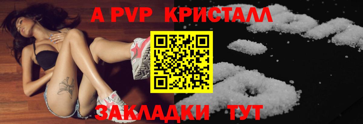 Альфа ПВП СК КРИС  A PVP  Георгиевск  A PVP кристаллы  Вход с VPN  А ПВП Соль 