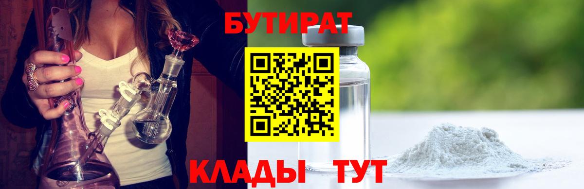 БУТИРАТ GHB Георгиевск