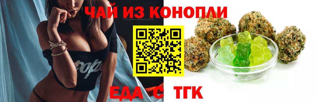 Георгиевск  Еда ТГК конопля  Вход с VPN 