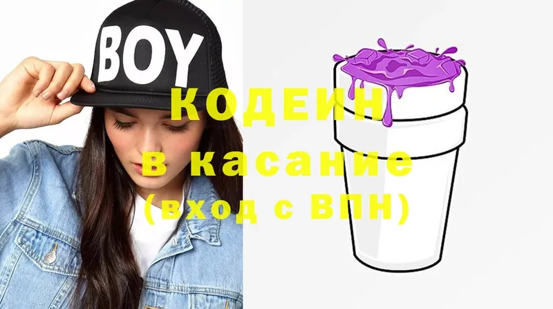 Codein Purple Drank Георгиевск