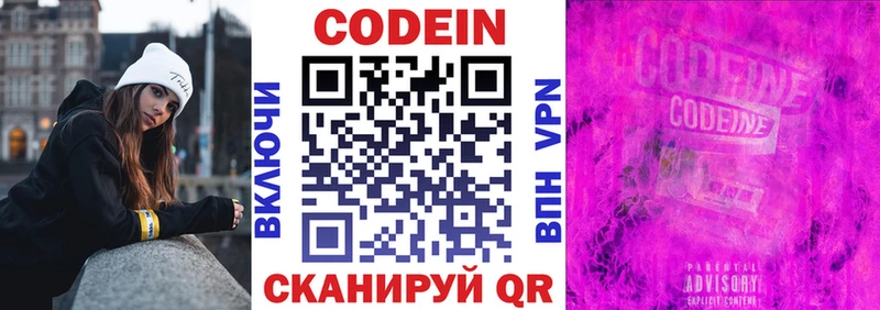 Codein Purple Drank  Георгиевск 