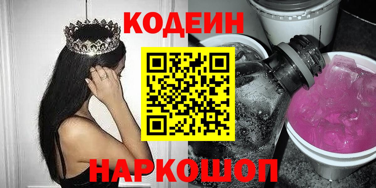 Кодеин напиток Lean (лин)  Георгиевск  Кодеин Purple Drank 