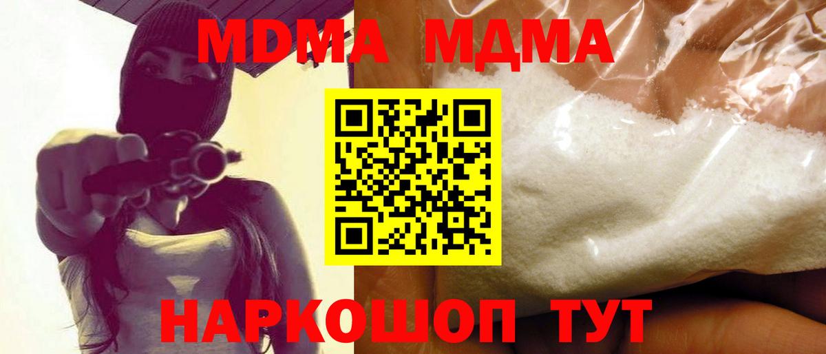 MDMA  Георгиевск  МДМА молли  MDMA кристаллы 