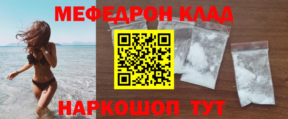 МЕФ кристаллы Георгиевск