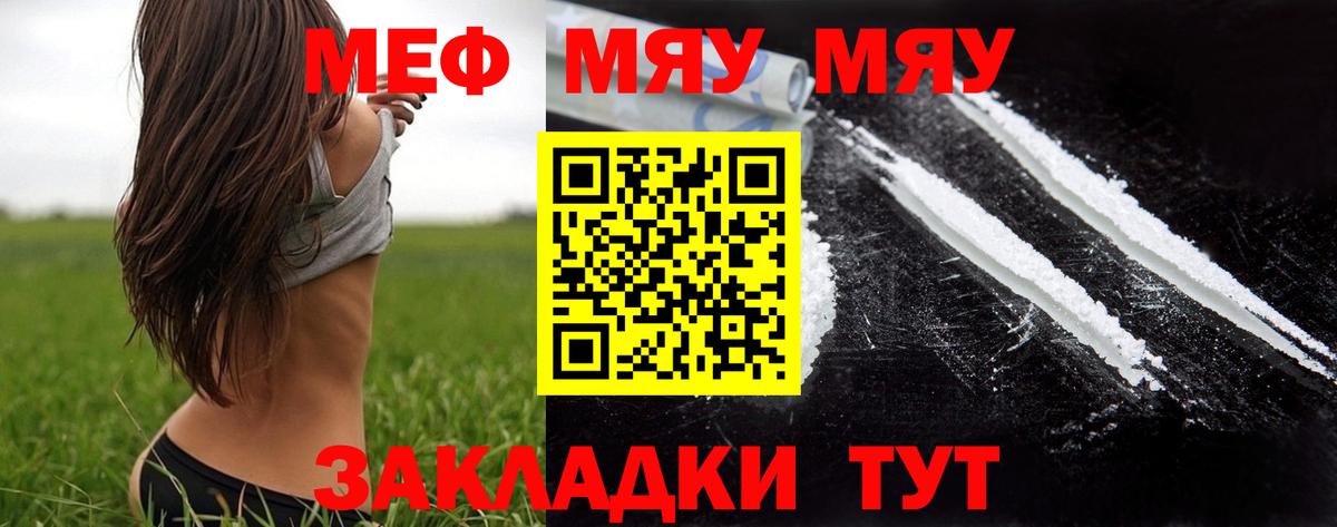 МЕФ mephedrone  Меф  МЕФ mephedrone  Георгиевск 