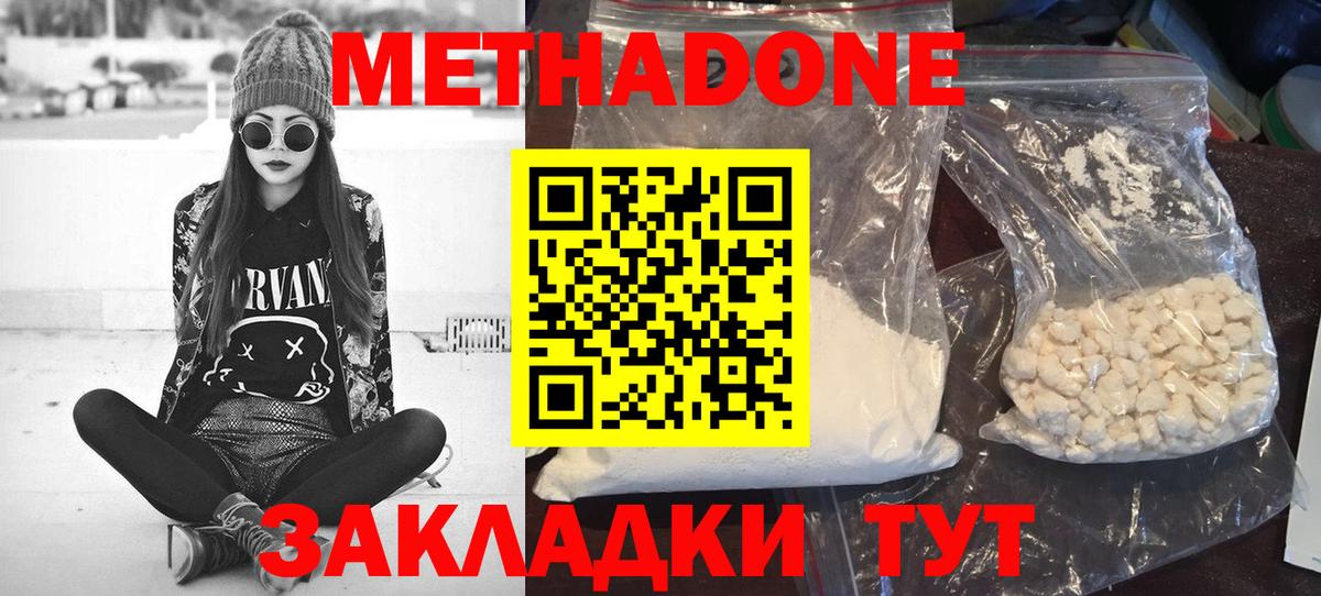 МЕТАДОН VHQ Георгиевск