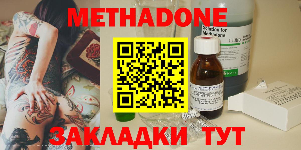 Георгиевск  МЕТАДОН methadone  Вход с VPN  Метадон мёд 
